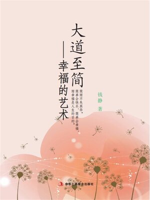cover image of 大道至简